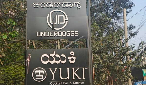 Close-up of premium dining and entertainment signage for Yuki and Underdoggs highlighting the vibrant neighborhood of Prestige Evergreen